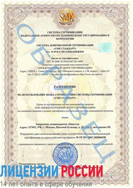 Образец разрешение Калуга Сертификат ISO 27001